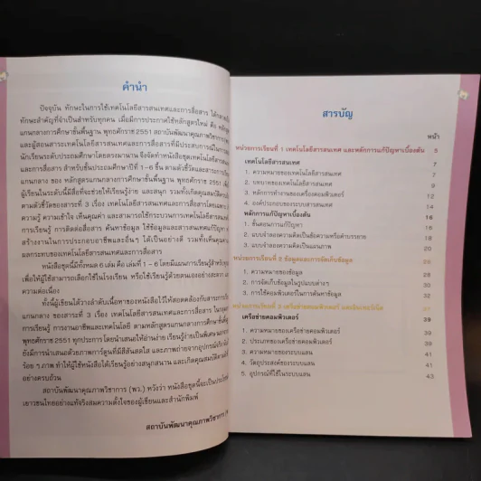 เทคโนโลยีสารสนเทศและการสื่อสาร 6 รูปที่ 8