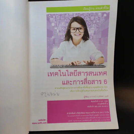 เทคโนโลยีสารสนเทศและการสื่อสาร 6 รูปที่ 7