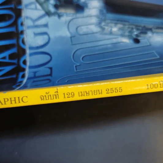 National Geographic ฉบับที่ 129 เม.ย.2555 Titanic ไททานิก รูปที่ 8