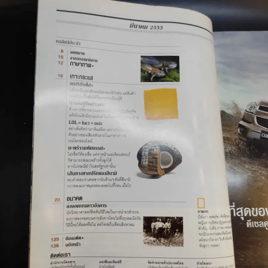 National Geographic มี.ค.2555 แกะรอยผลงานปริศนาของดาวินชี รูปที่ 8
