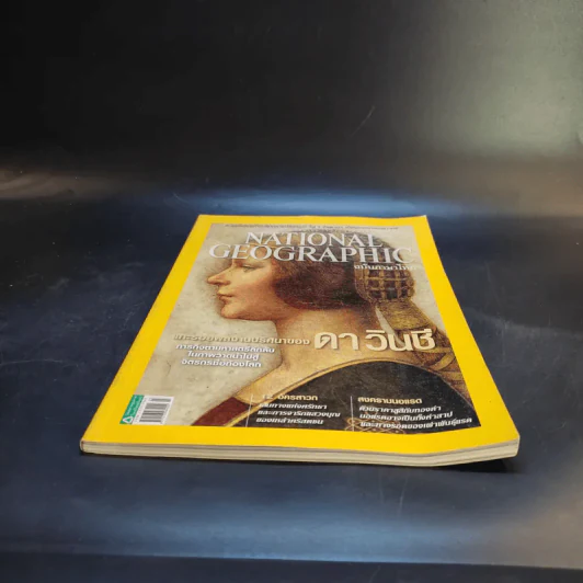 National Geographic มี.ค.2555 แกะรอยผลงานปริศนาของดาวินชี รูปที่ 4