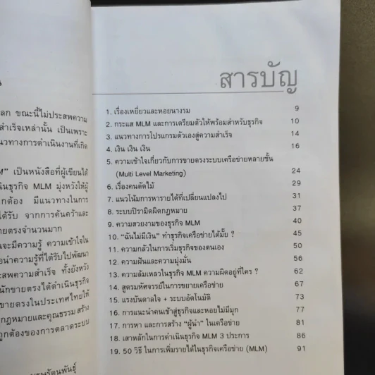 คุยสู่กันฟัง ความจริง เกี่ยวกับ...ธุรกิจ MLM - จุลพล บุรุษรัตนพันธุ์ รูปที่ 11