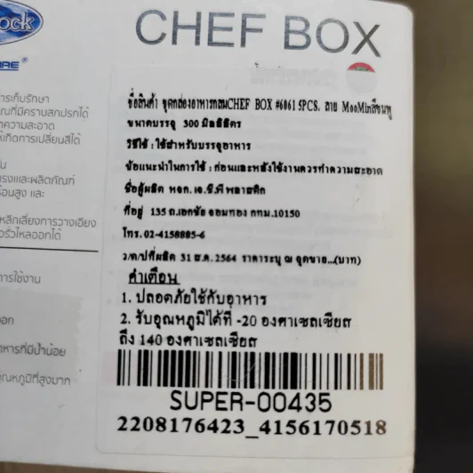 ชุดกล่องอาหารกลม Chef Box ลาย MooMin สีชมพู 5 ชิ้น (ขนาด 300 มิลลิลิตร) รูปที่ 2