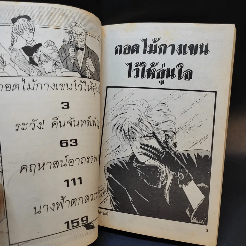 เรย์ ผีปราบผี เล่มเดียวจบ รูปที่ 9