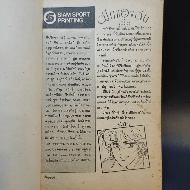 ฝันของฉัน เล่มเดียวจบ รูปที่ 8