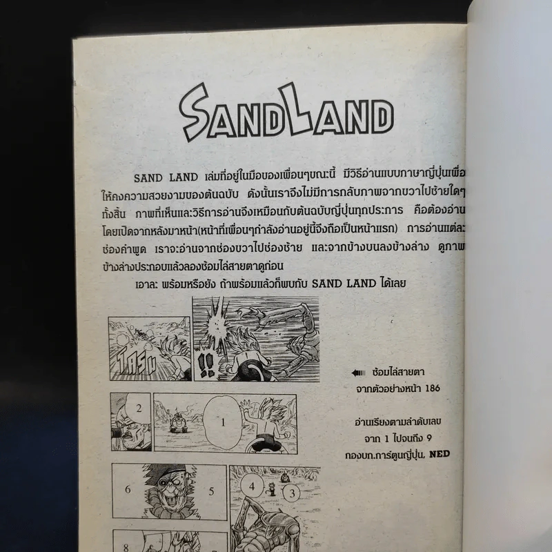 Sandland - Akira Toriyama รูปที่ 8