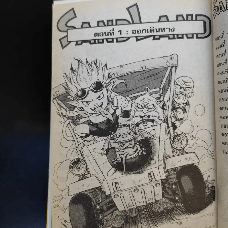 Sandland - Akira Toriyama รูปที่ 10