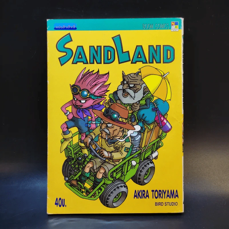 Sandland - Akira Toriyama รูปที่ 1