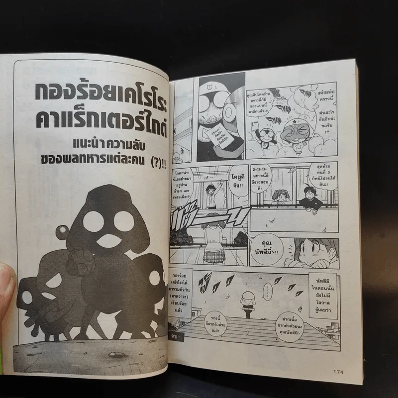 เคโรโระ ขบวนการอ๊บอ๊บป่วนโลก เล่มเขียว รูปที่ 11