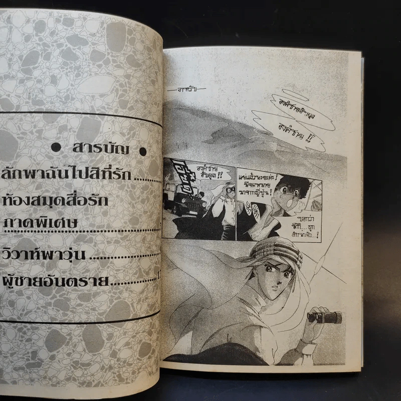 ลักพาฉันไปสิ! ที่รัก รูปที่ 8