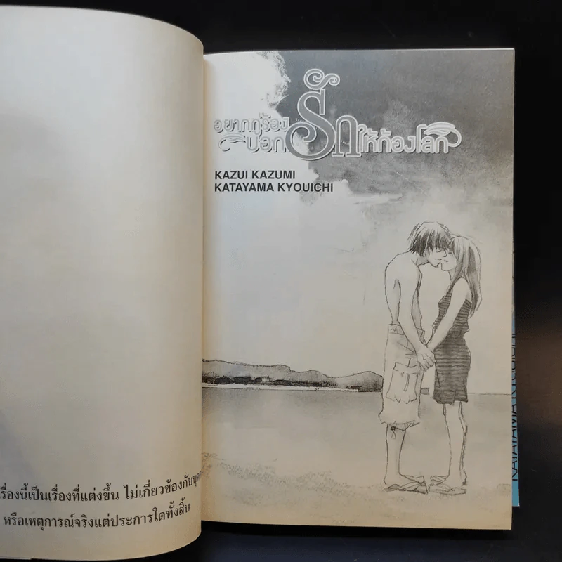 หนังสือการ์ตูน อยากกู่ร้องบอกรักให้ก้องโลก รูปที่ 8