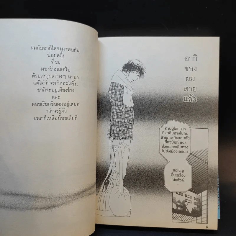 หนังสือการ์ตูน อยากกู่ร้องบอกรักให้ก้องโลก รูปที่ 9