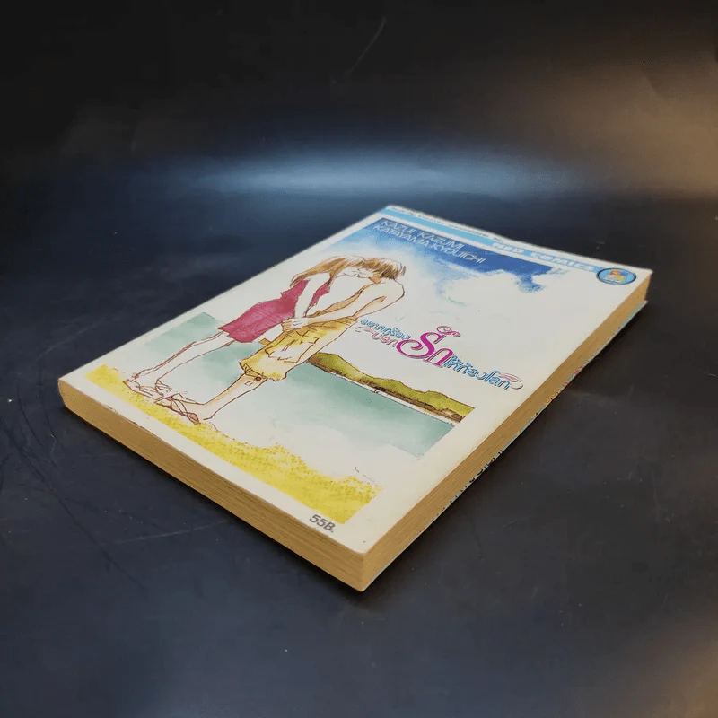 หนังสือการ์ตูน อยากกู่ร้องบอกรักให้ก้องโลก รูปที่ 7