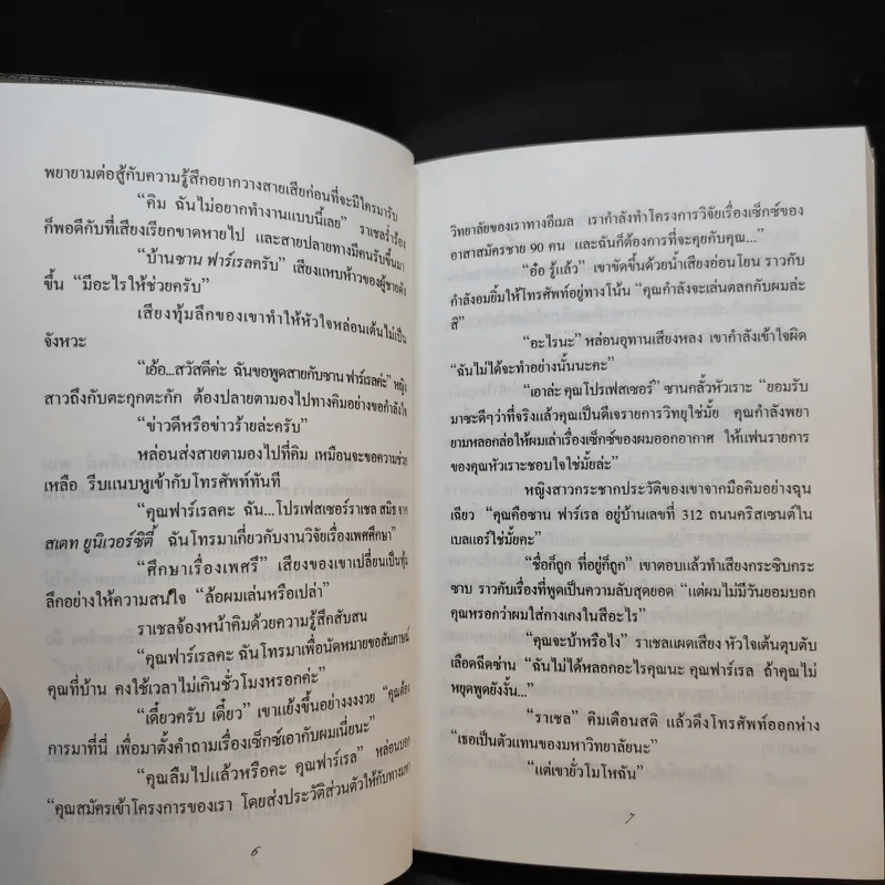 ติวรักให้เต็มร้อย - จินตา แปล รูปที่ 11