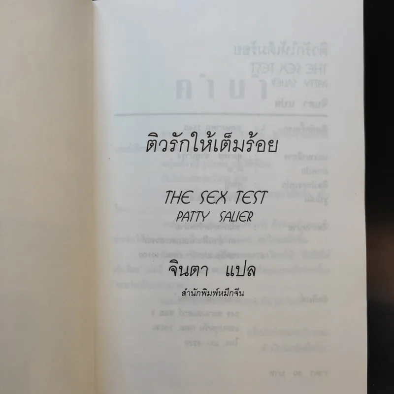 ติวรักให้เต็มร้อย - จินตา แปล รูปที่ 8