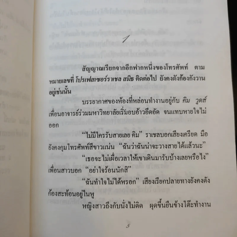 ติวรักให้เต็มร้อย - จินตา แปล รูปที่ 10