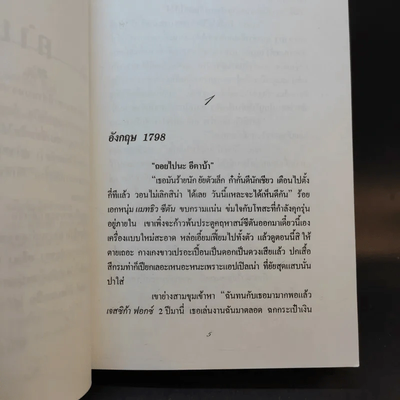 เลดี้สุดที่รัก - อธีนา แปล รูปที่ 10