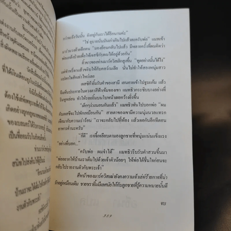 เลดี้สุดที่รัก - อธีนา แปล รูปที่ 12