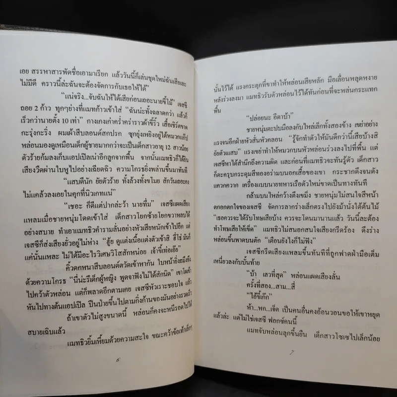เลดี้สุดที่รัก - อธีนา แปล รูปที่ 11