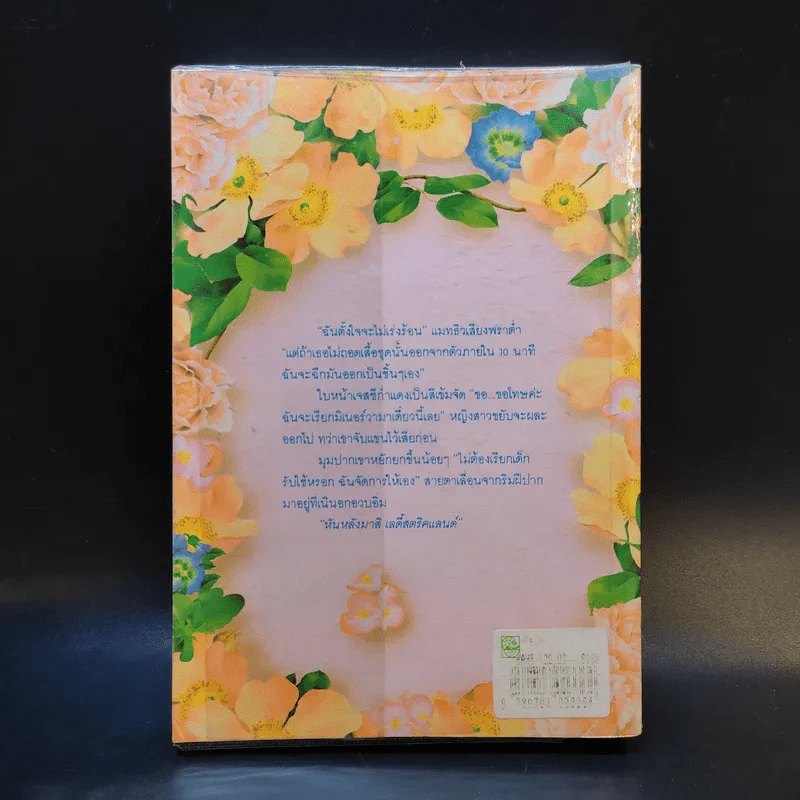 เลดี้สุดที่รัก - อธีนา แปล รูปที่ 2