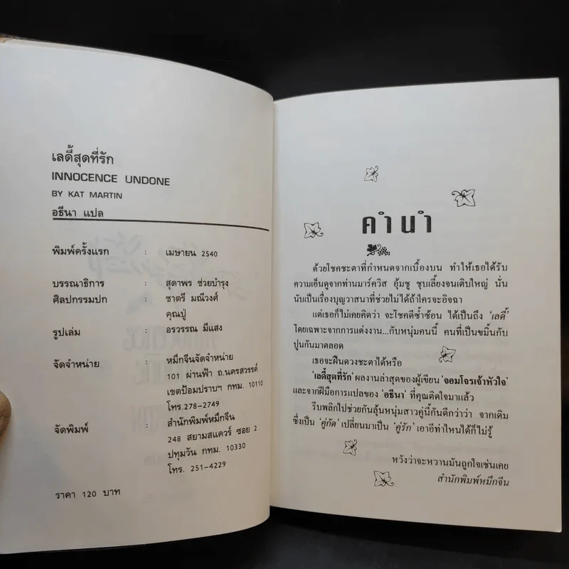 เลดี้สุดที่รัก - อธีนา แปล รูปที่ 9