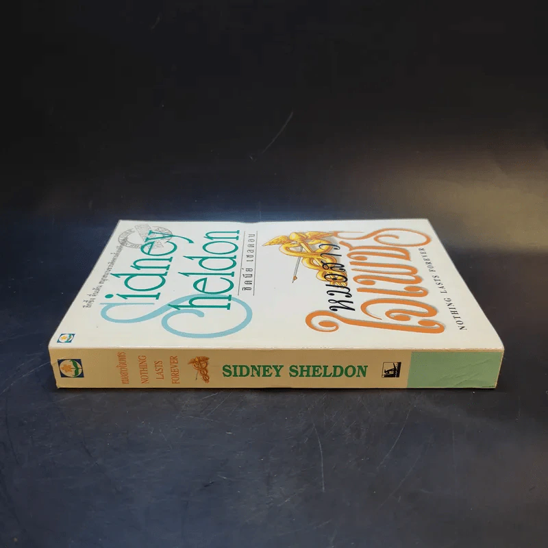 หมอสาวใจเพชร - Sidney Sheldon รูปที่ 3