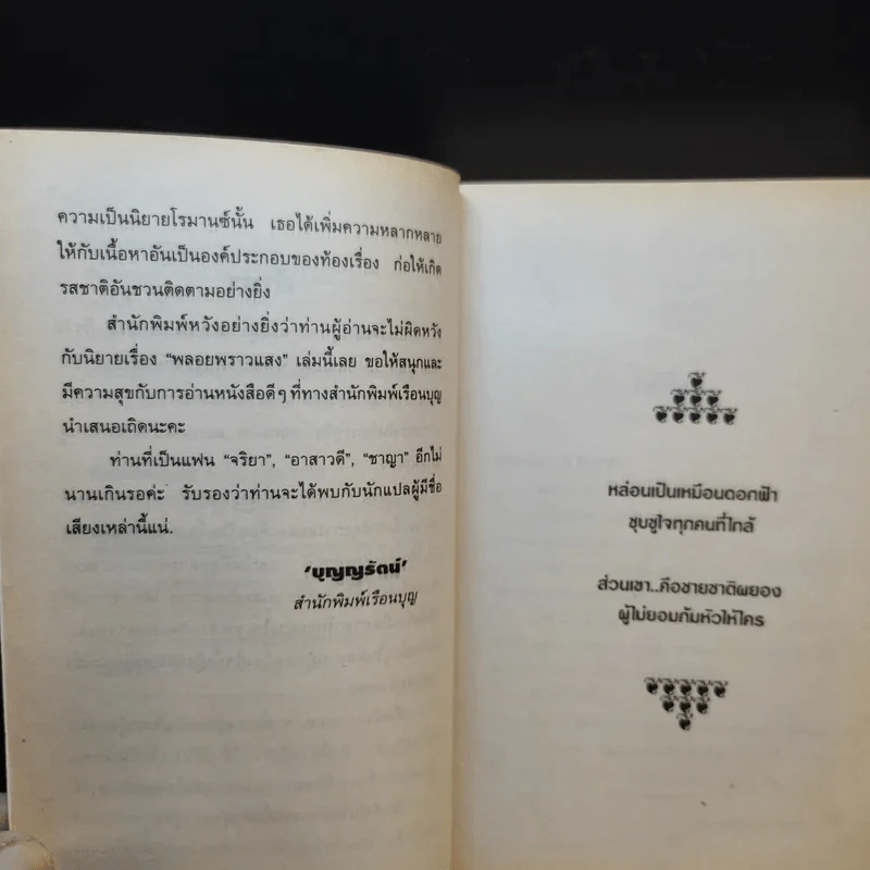 พลอยพราวแสง - เกษวดี แปล รูปที่ 10