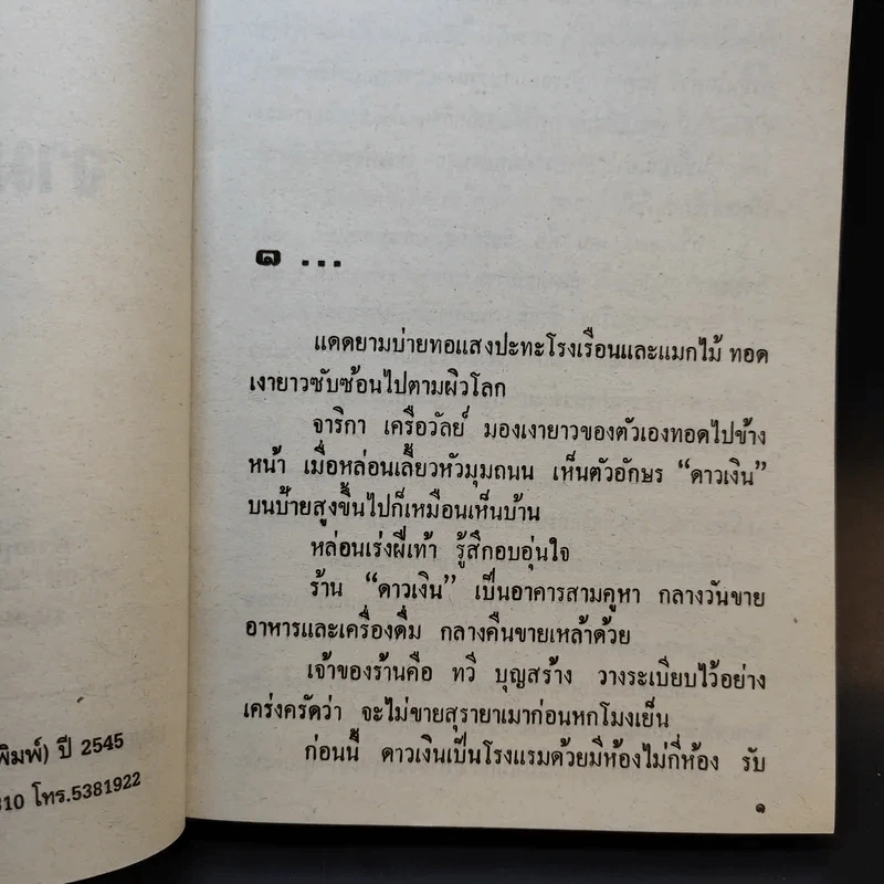 ฟ้าโลมดิน - จามรี พรรณชมพู รูปที่ 9