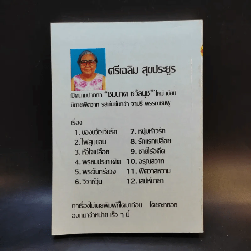ฟ้าโลมดิน - จามรี พรรณชมพู รูปที่ 2