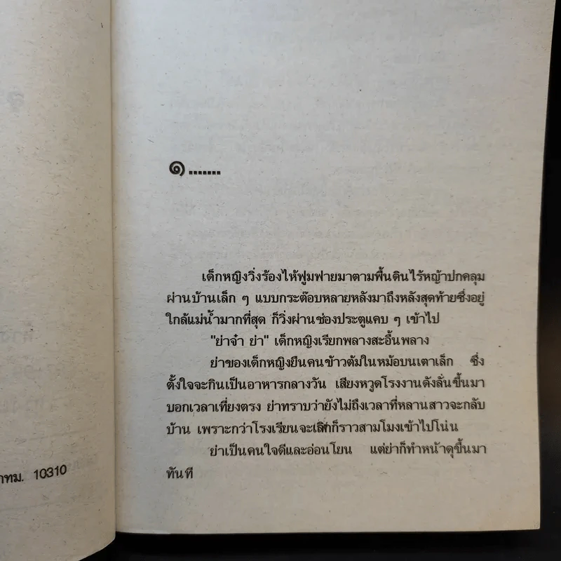 สาวแรงสูง - จามรี พรรณชมพู รูปที่ 9