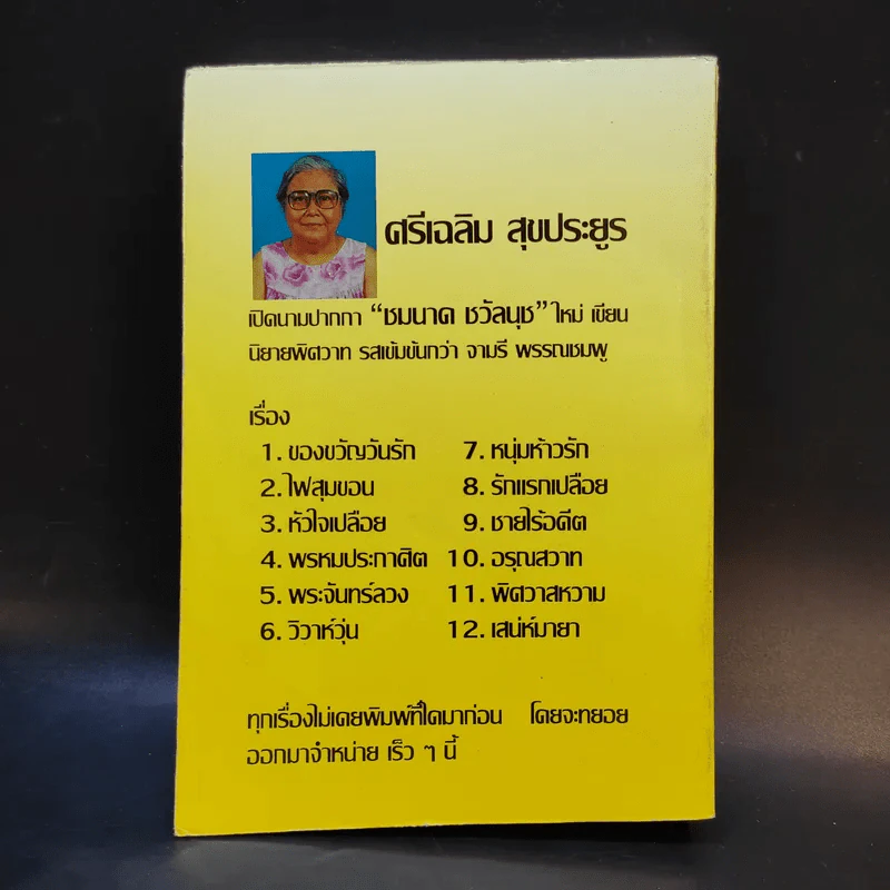 สาวแรงสูง - จามรี พรรณชมพู รูปที่ 2