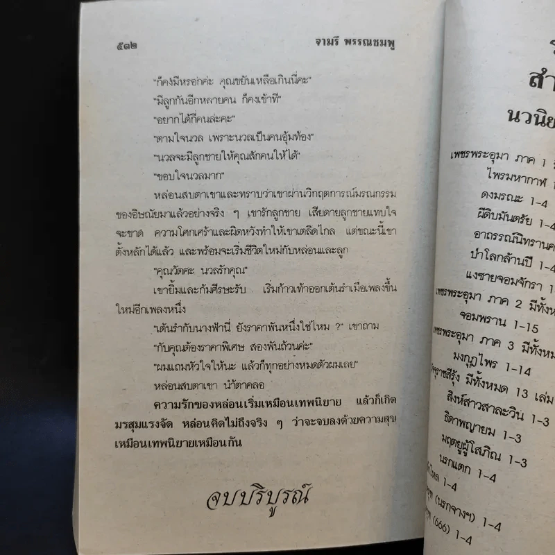 สาวแรงสูง - จามรี พรรณชมพู รูปที่ 10