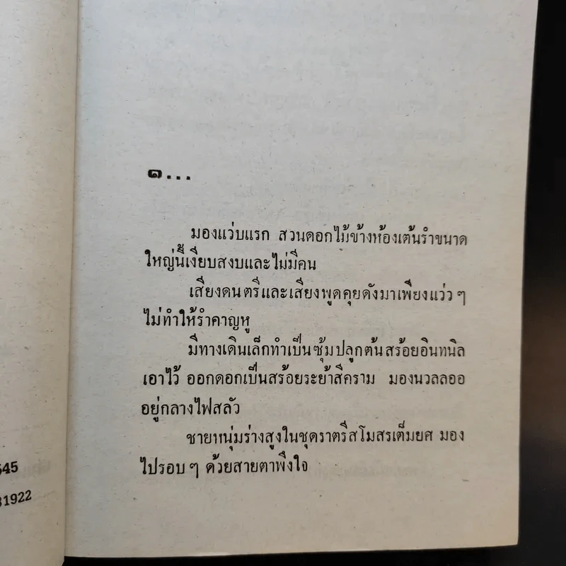 สุภาพบุรุษเสเพล - นลิน บุษกร รูปที่ 10