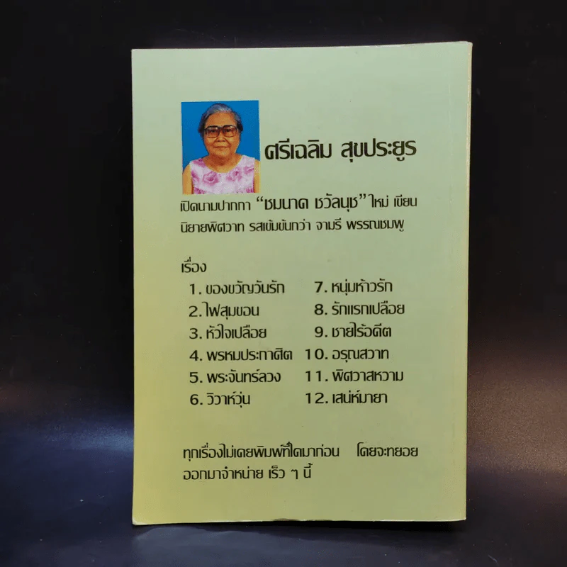 สุภาพบุรุษเสเพล - นลิน บุษกร รูปที่ 2
