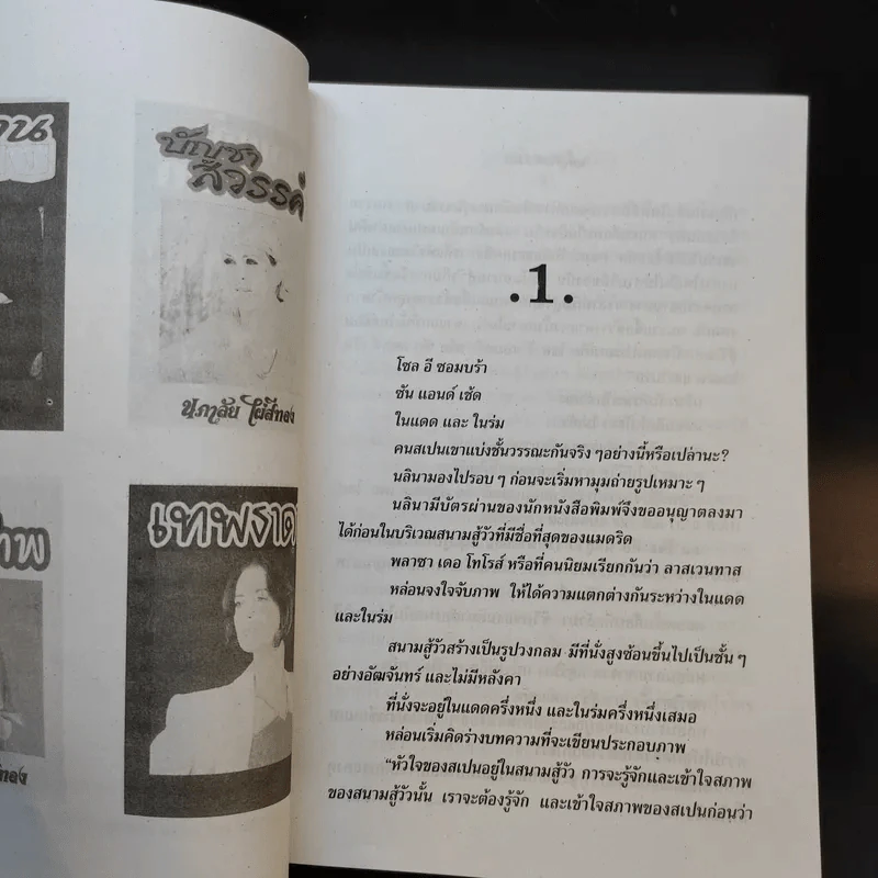 เลือดทรนง - จามรี พรรณชมพู รูปที่ 9
