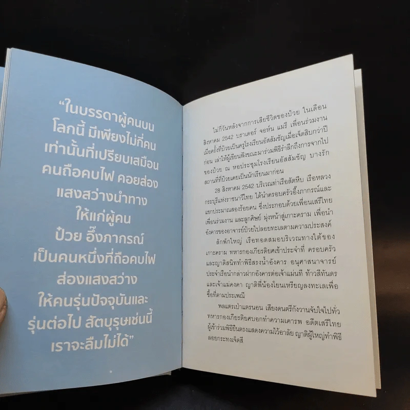 A MAN CALLED PUEY 100 ปีชาตกาล ป๋วย อึ๊งภากรณ์ - วันชัย ตันติวิทยาพิทักษ์ รูปที่ 9