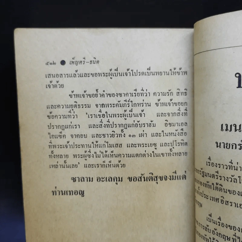 พลิกแผ่นดินอียิปต์ อัตตชีวประวัติการต่อสู้ของประธานาธิบดีอียิปต์ - อันวาร์ เอล ซาดัต รูปที่ 13