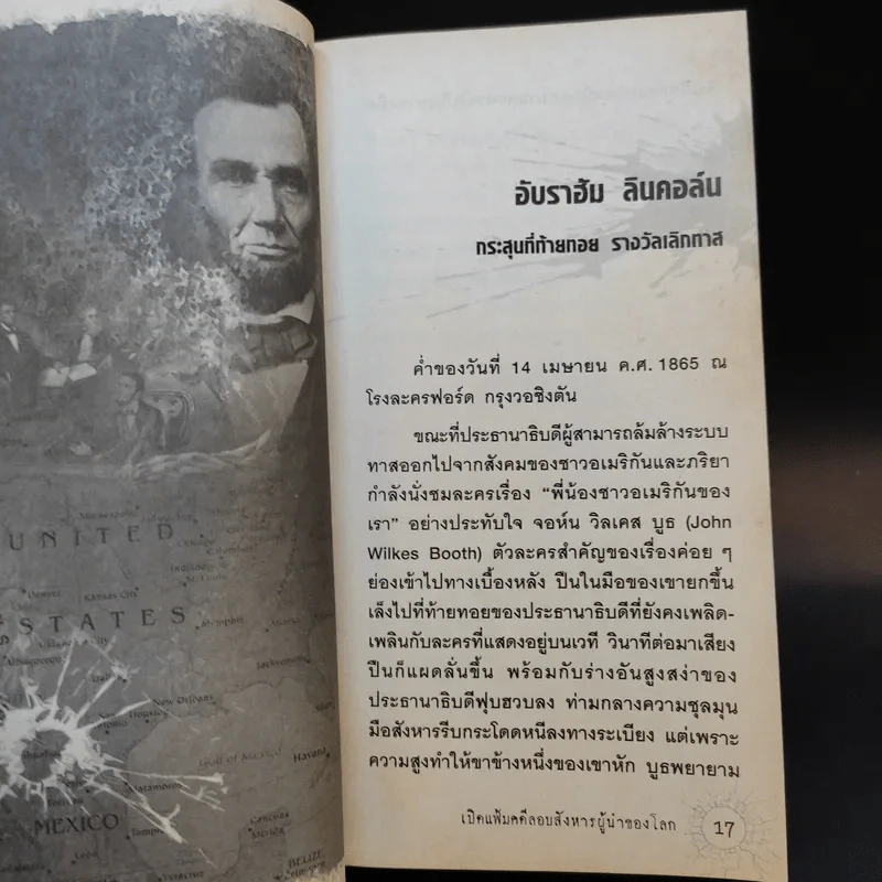 เปิดแฟ้มคดีลอบสังหารผู้นำของโลก - มานพ ถนอมศรี รูปที่ 12