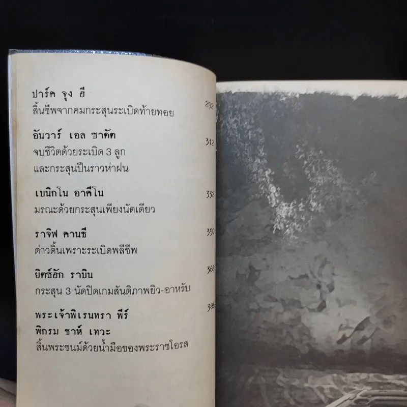 เปิดแฟ้มคดีลอบสังหารผู้นำของโลก - มานพ ถนอมศรี รูปที่ 11