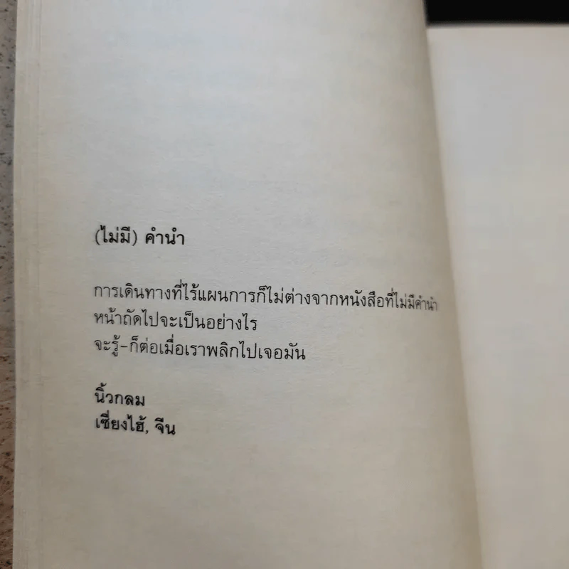 นั่งรถไฟไปตู้เย็น - นิ้วกลม รูปที่ 10
