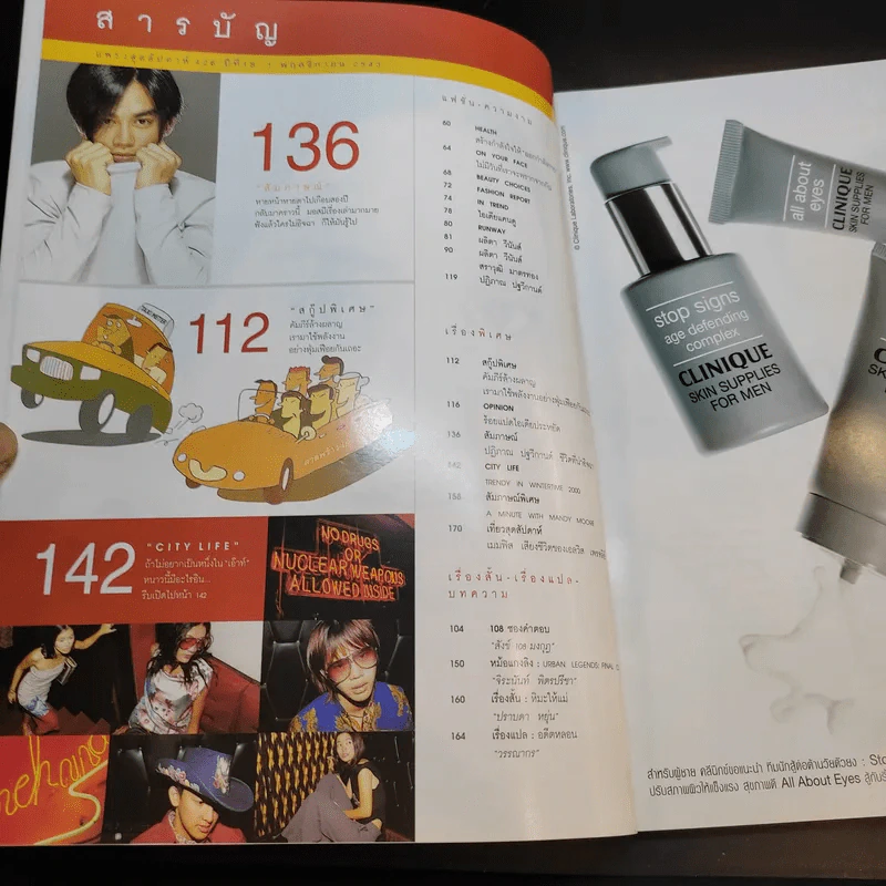 แพรว สุดสัปดาห์ ปีที่ 18 1 พ.ย.2543 มอส ปฏิภาณ รูปที่ 8