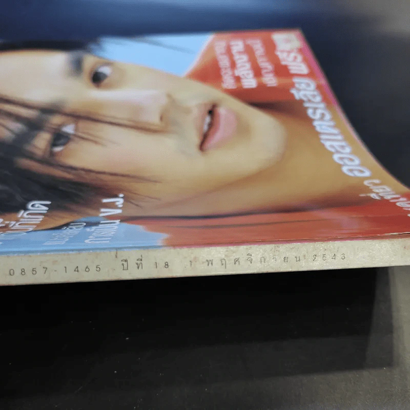 แพรว สุดสัปดาห์ ปีที่ 18 1 พ.ย.2543 มอส ปฏิภาณ รูปที่ 13