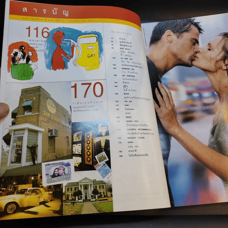 แพรว สุดสัปดาห์ ปีที่ 18 1 พ.ย.2543 มอส ปฏิภาณ รูปที่ 9