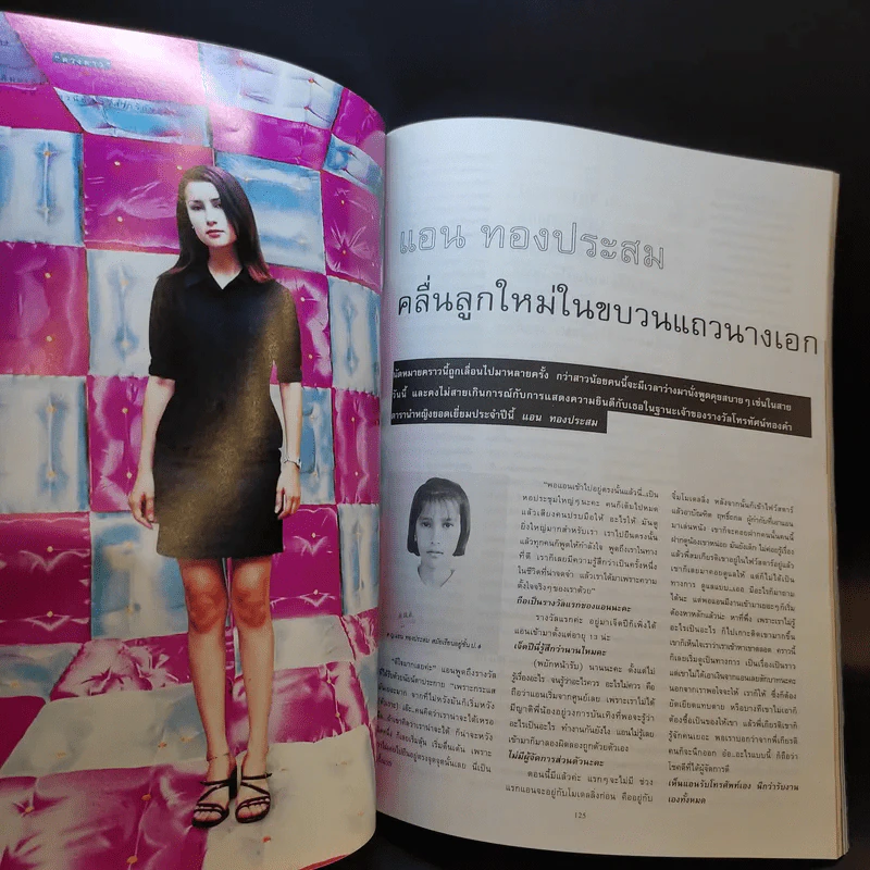 แพรว สุดสัปดาห์ ปีที่ 16 1 เม.ย.2541 แอน ทองประสม รูปที่ 12