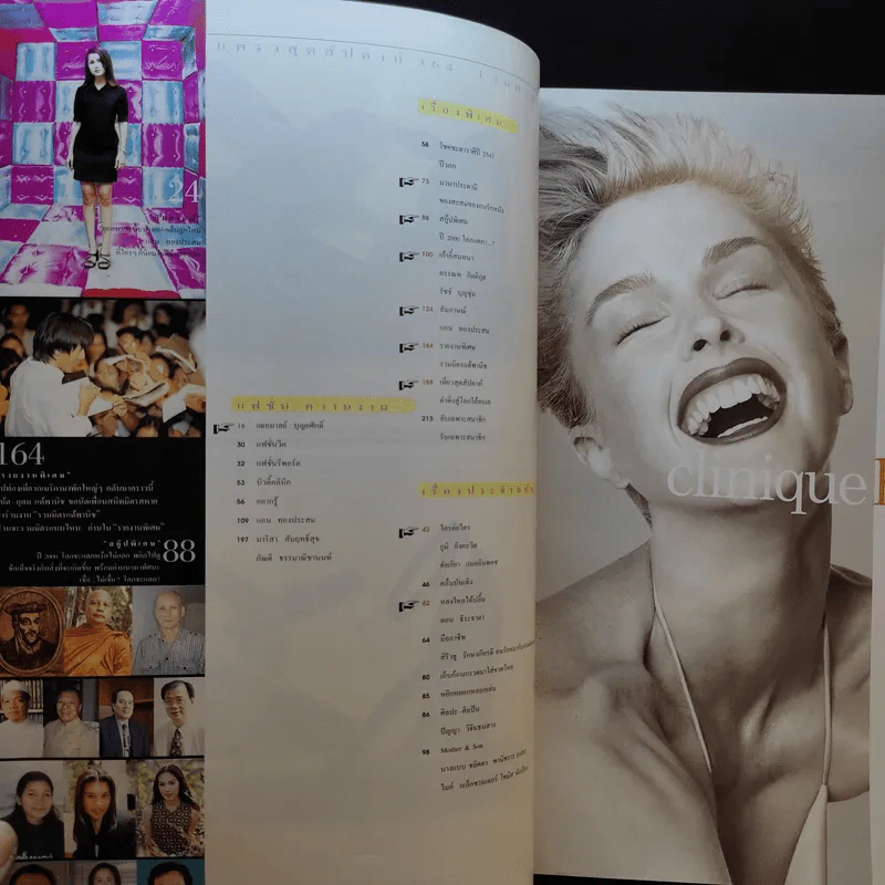 แพรว สุดสัปดาห์ ปีที่ 16 1 เม.ย.2541 แอน ทองประสม รูปที่ 10