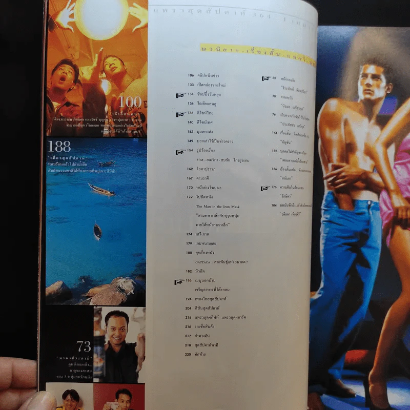 แพรว สุดสัปดาห์ ปีที่ 16 1 เม.ย.2541 แอน ทองประสม รูปที่ 11