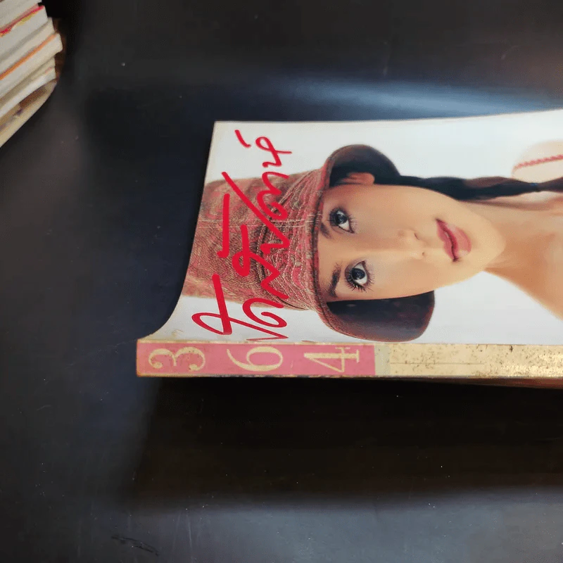 แพรว สุดสัปดาห์ ปีที่ 16 1 เม.ย.2541 แอน ทองประสม รูปที่ 3