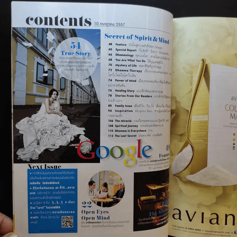 Secret ซีเคร็ต ปีที่ 6 ฉบับที่ 145 เบิร์ด ธงไชย รูปที่ 10