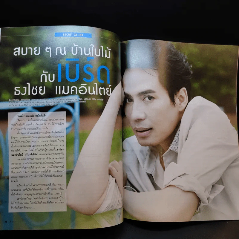 Secret ซีเคร็ต ปีที่ 6 ฉบับที่ 145 เบิร์ด ธงไชย รูปที่ 12