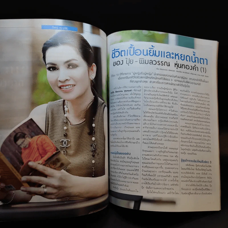 Secret ซีเคร็ต ปีที่ 6 ฉบับที่ 145 เบิร์ด ธงไชย รูปที่ 11